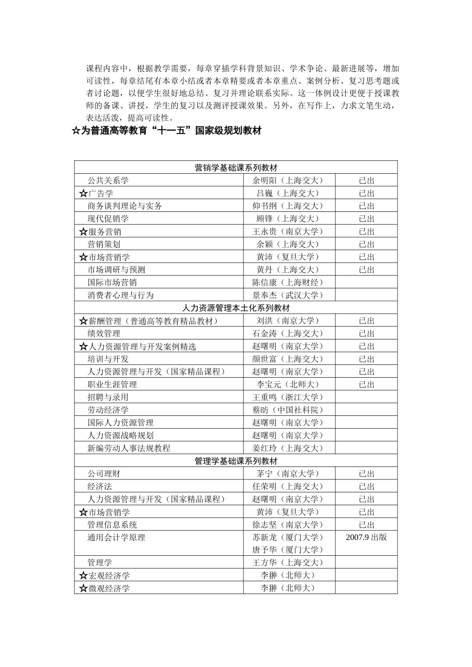 新世纪高等学校教材经济管理类基础系列教材_第2页