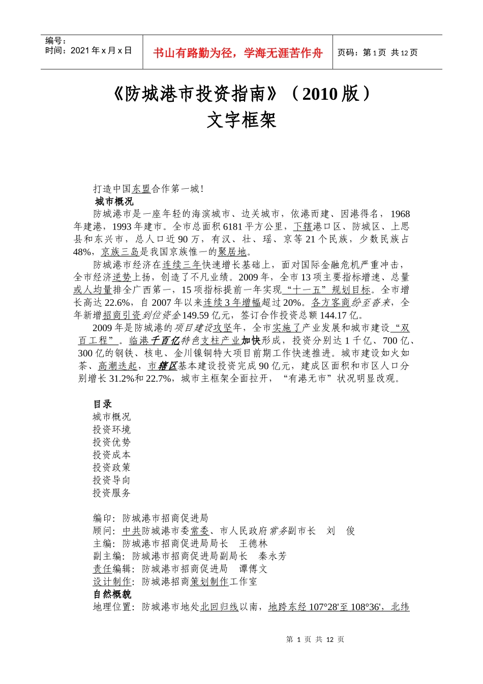 防城港市投资指南(中文)_第1页