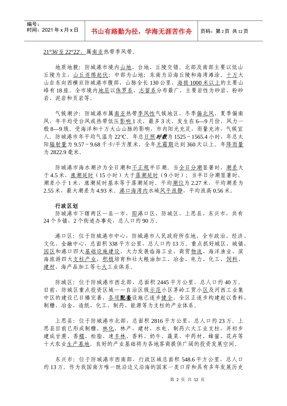 防城港市投资指南(中文)_第2页