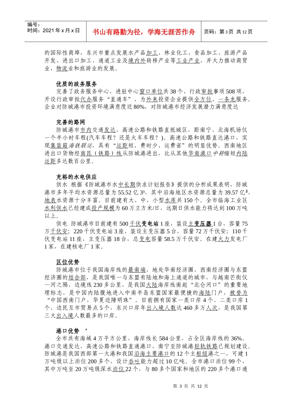 防城港市投资指南(中文)_第3页
