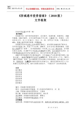 防城港市投资指南(中文)