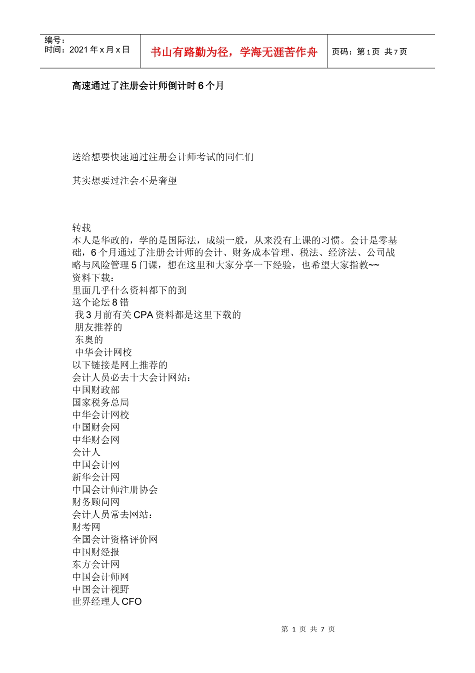 高速通过财务会计及管理知识分析_第1页