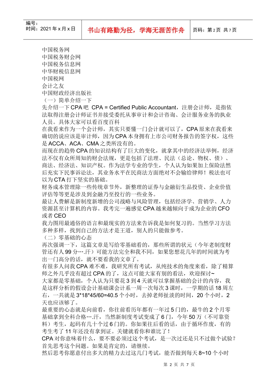 高速通过财务会计及管理知识分析_第2页