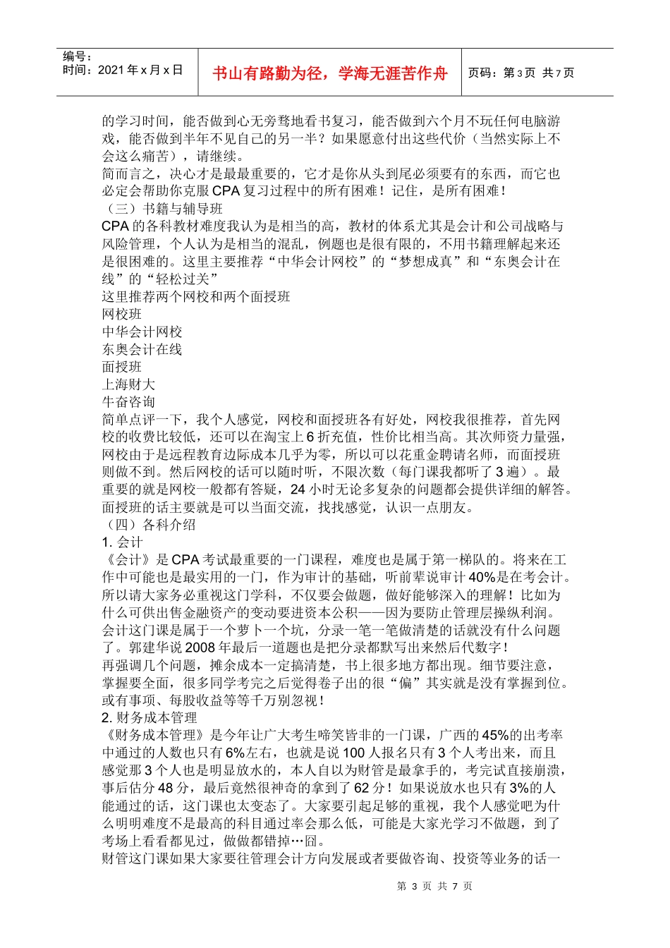 高速通过财务会计及管理知识分析_第3页