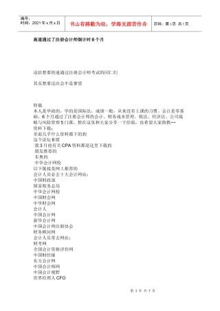 高速通过财务会计及管理知识分析