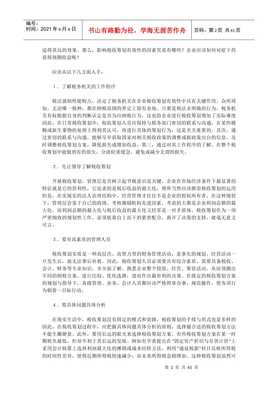 现代企业税收筹划_第2页