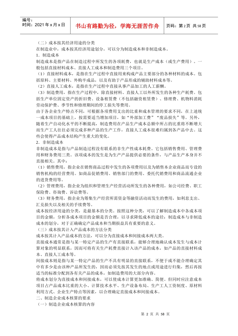 制造企业成本的会计核算_第2页