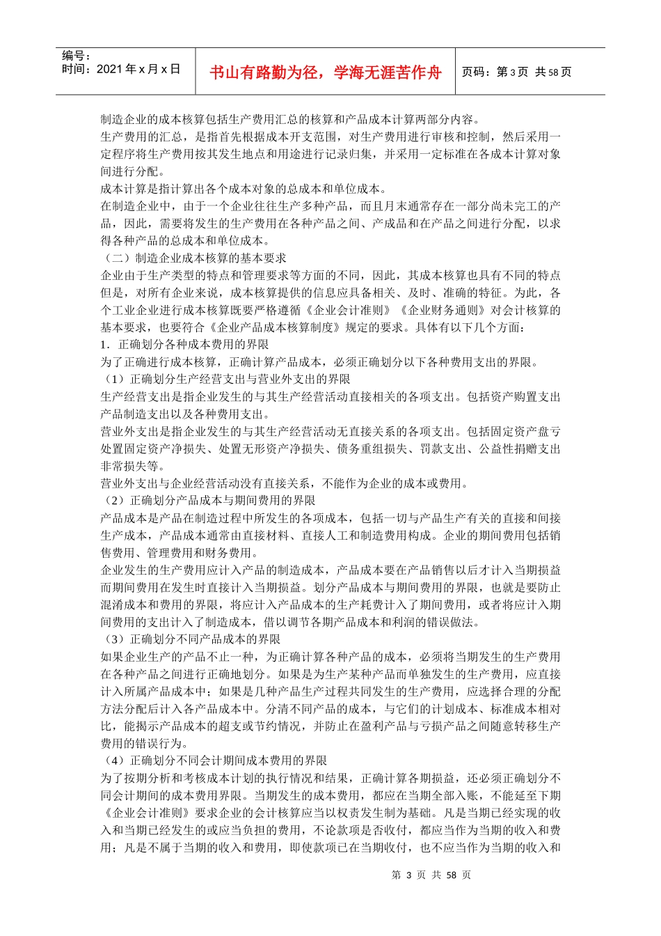 制造企业成本的会计核算_第3页