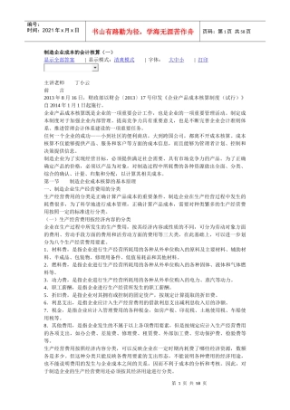 制造企业成本的会计核算