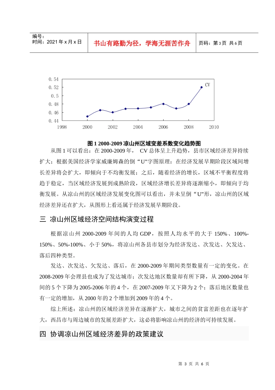 凉山州区域经济时空差异分析_第3页