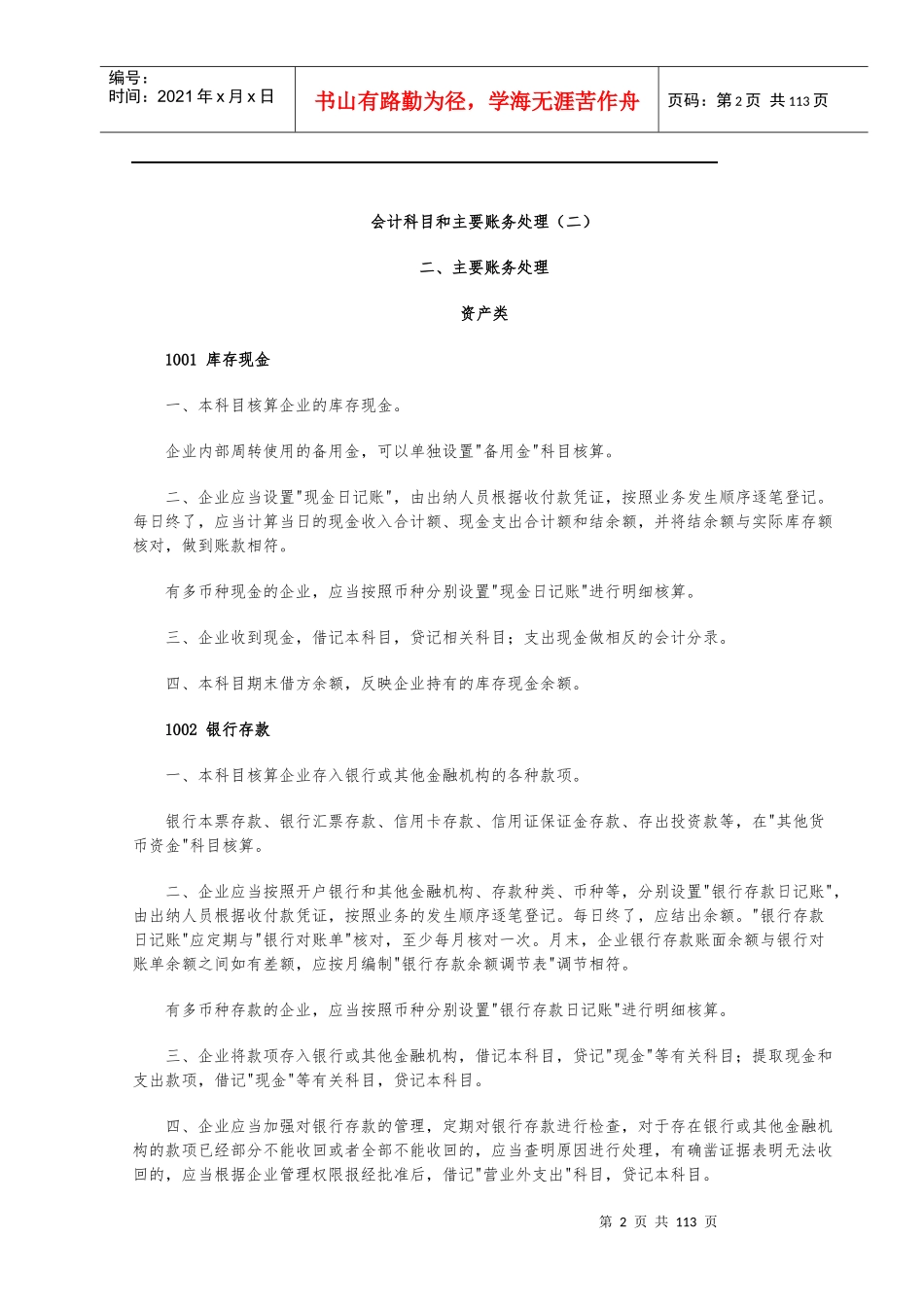 新会计科目和主要账务处理_第2页