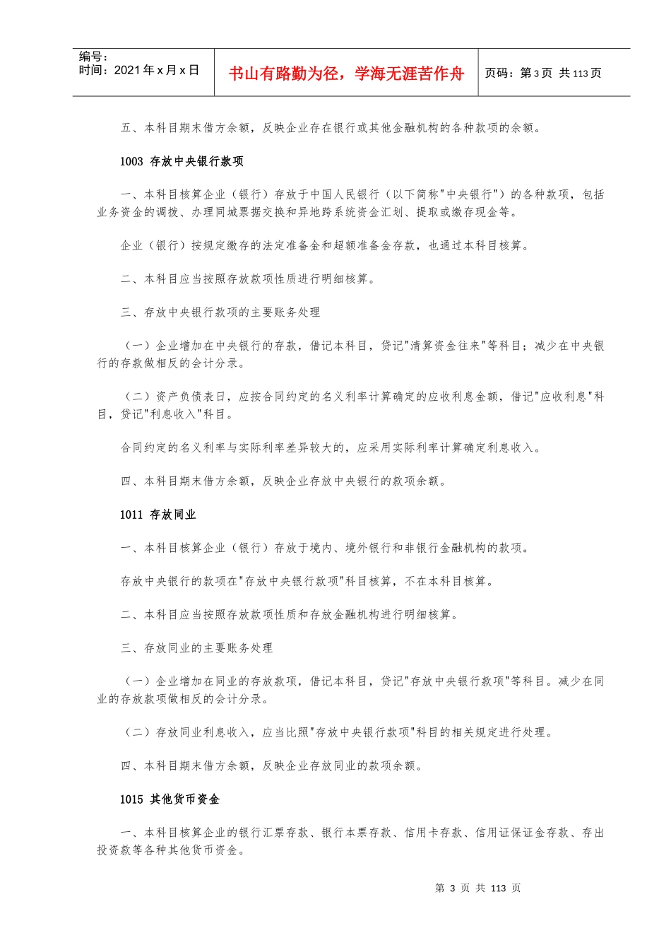 新会计科目和主要账务处理_第3页