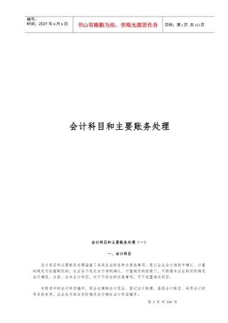 新会计科目和主要账务处理