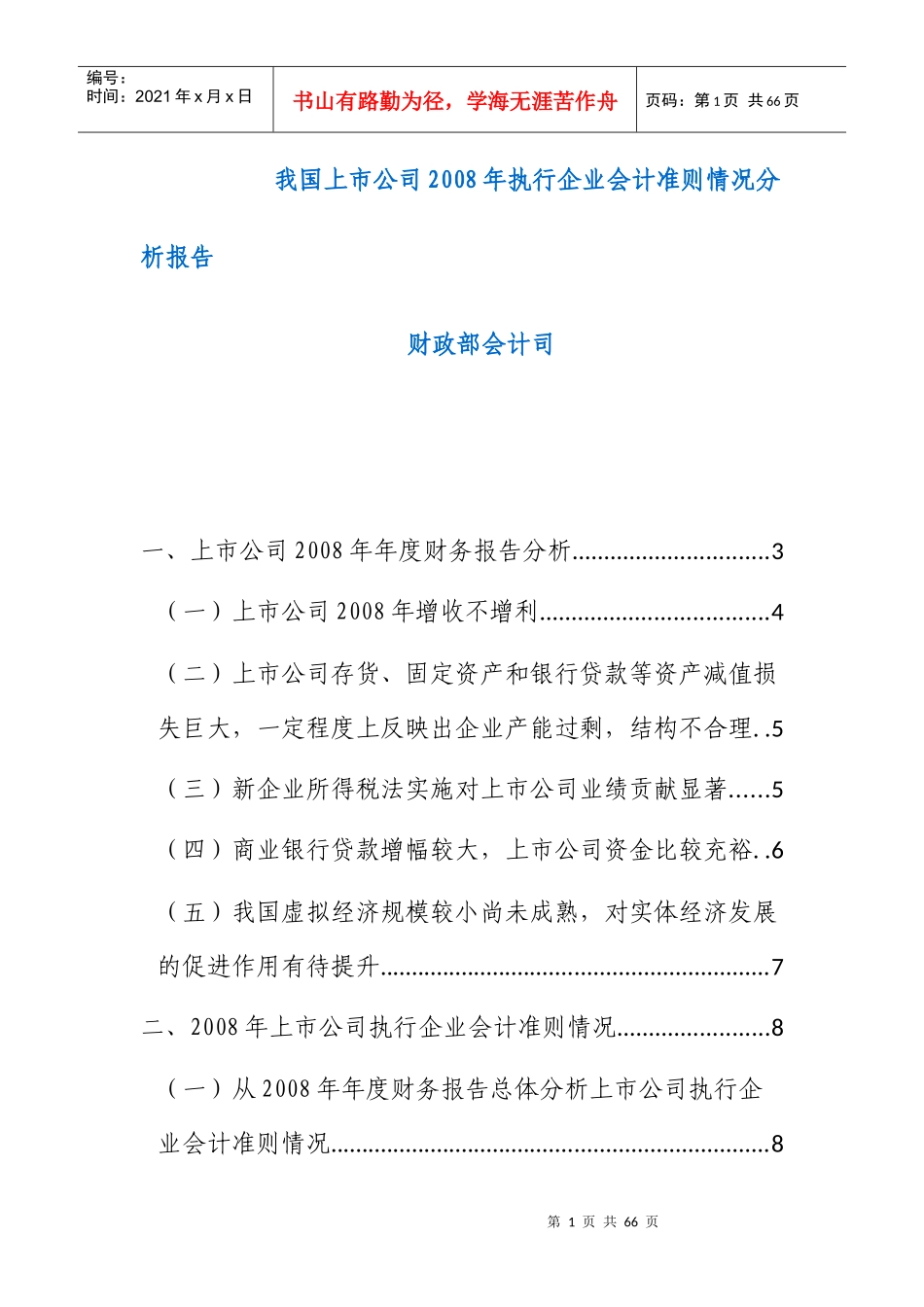 企业财务会计准则分析_第1页