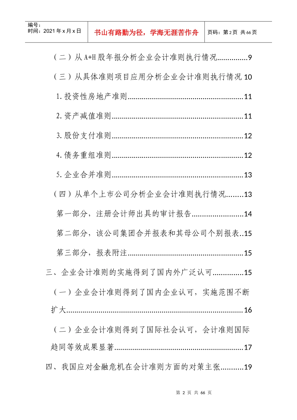 企业财务会计准则分析_第2页