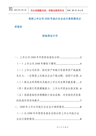 企业财务会计准则分析