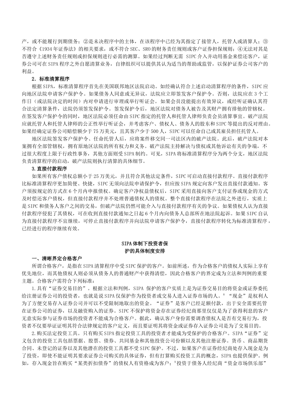 我国证券公司破产中投资者保护问题研讨_第3页