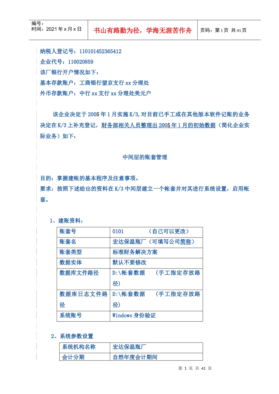 金蝶K3标准财务练习题（DOC 24）_第2页