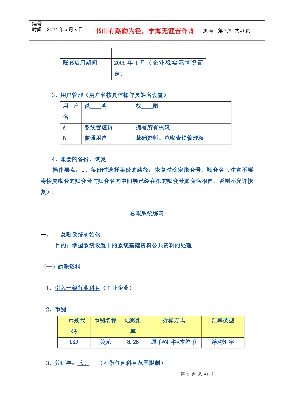 金蝶K3标准财务练习题（DOC 24）_第3页