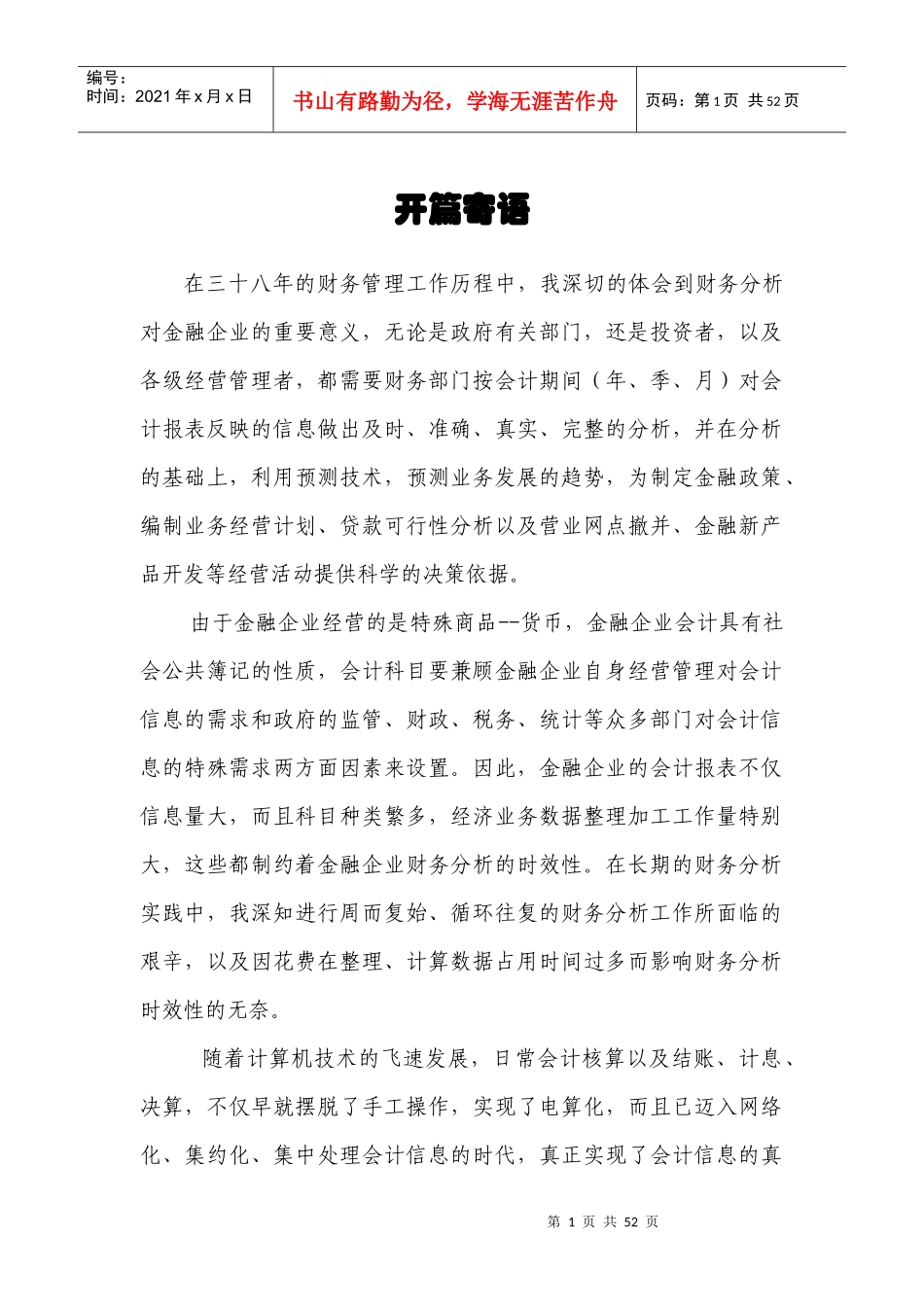 小微金融企业财务分析_第1页