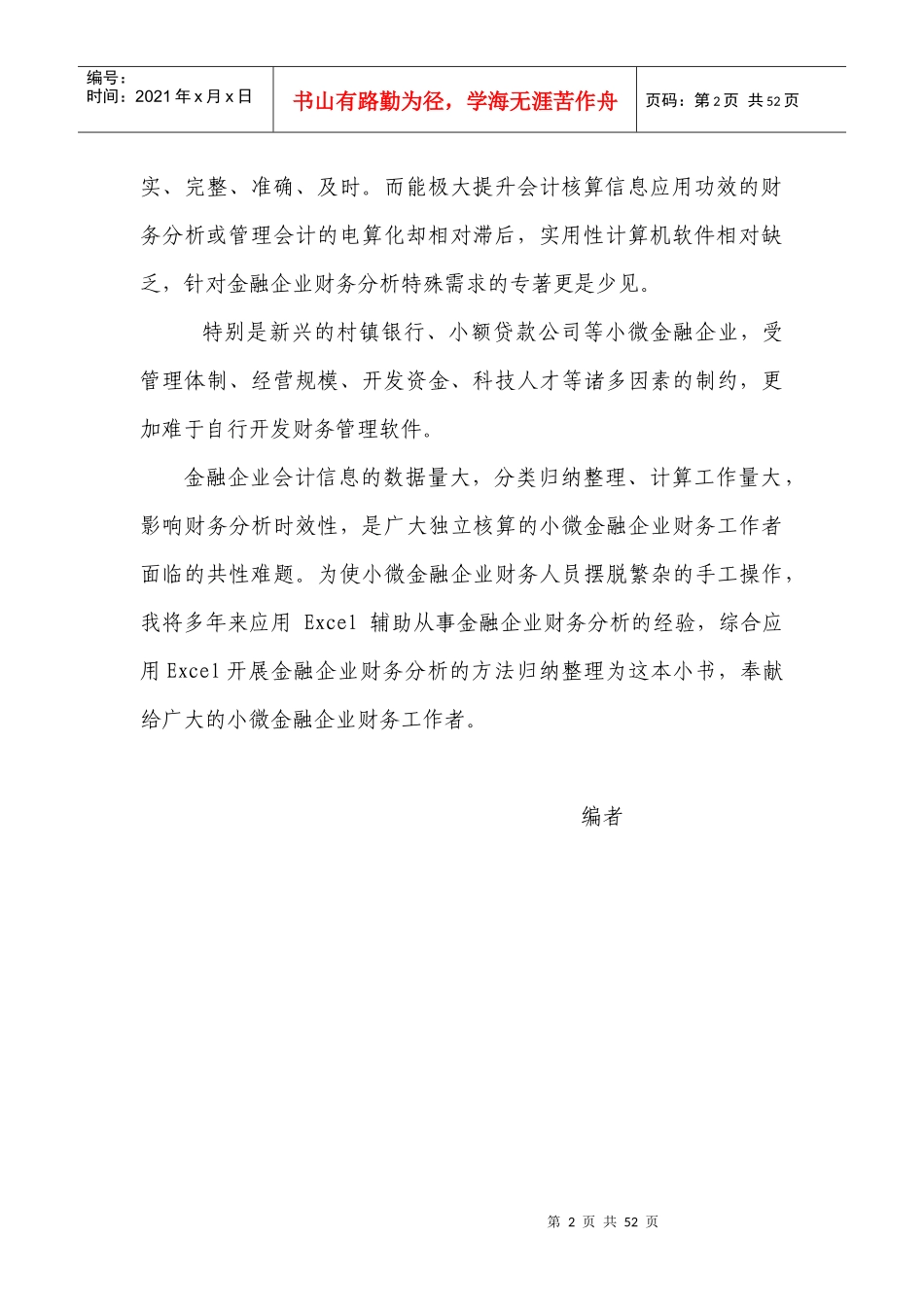 小微金融企业财务分析_第2页