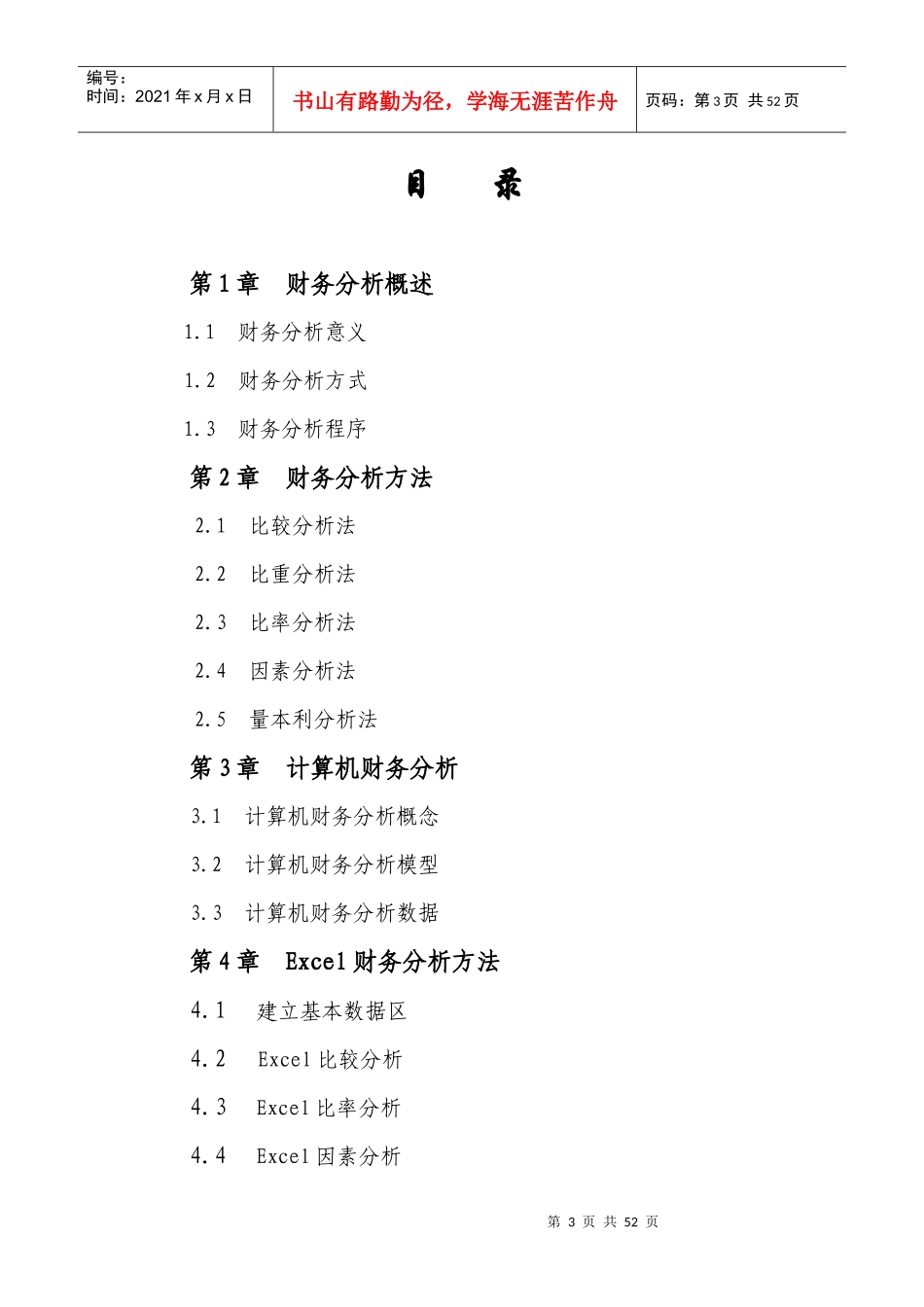 小微金融企业财务分析_第3页