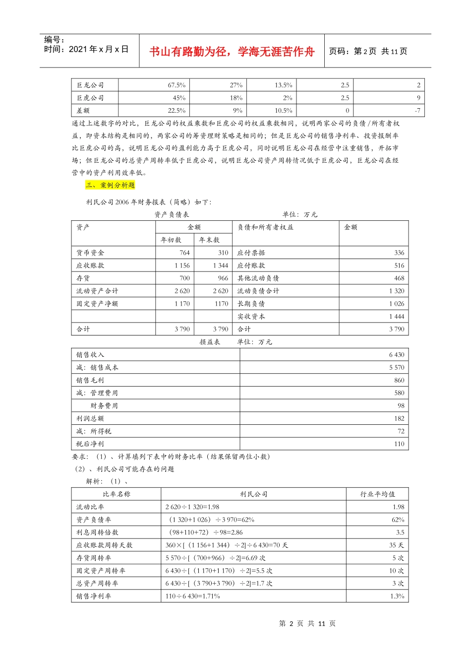 同等学力申硕财务管理计算题大全_第2页