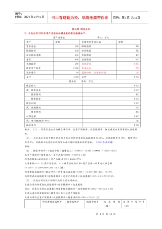 同等学力申硕财务管理计算题大全