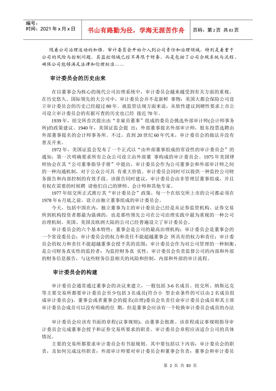 上海内部审计导刊_第2页