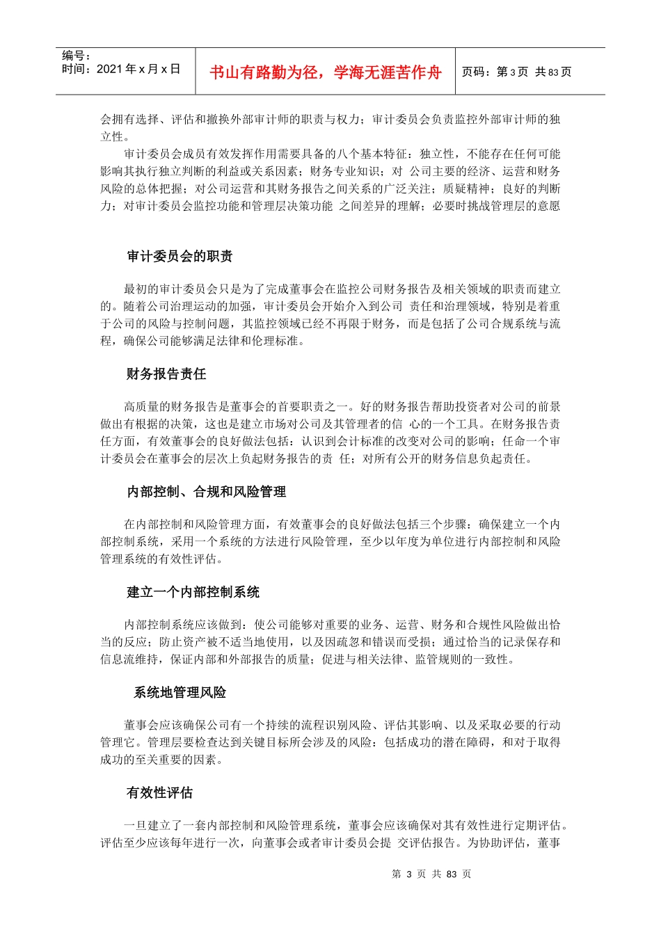 上海内部审计导刊_第3页