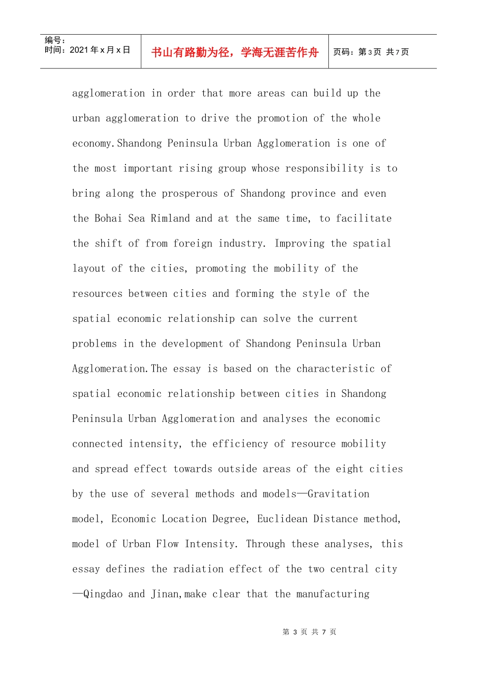 山东半岛论文：山东半岛城市群空间经济联系探究_第3页
