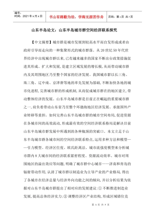 山东半岛论文：山东半岛城市群空间经济联系探究