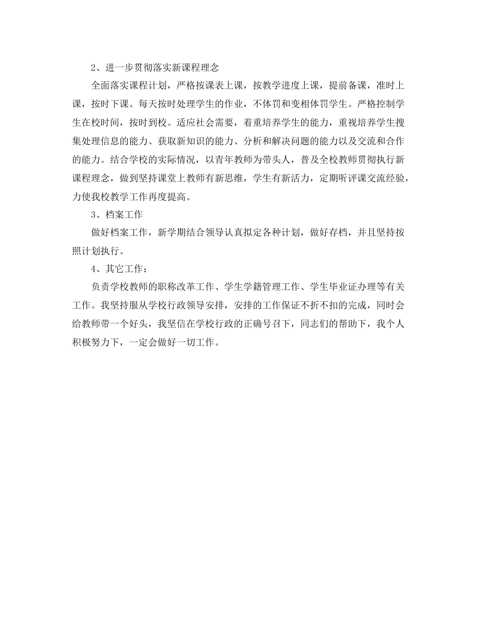 个人工作计划精选范文 _第2页