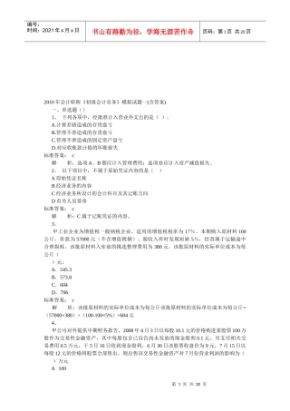《初级会计实务》模拟试卷(doc 20页)