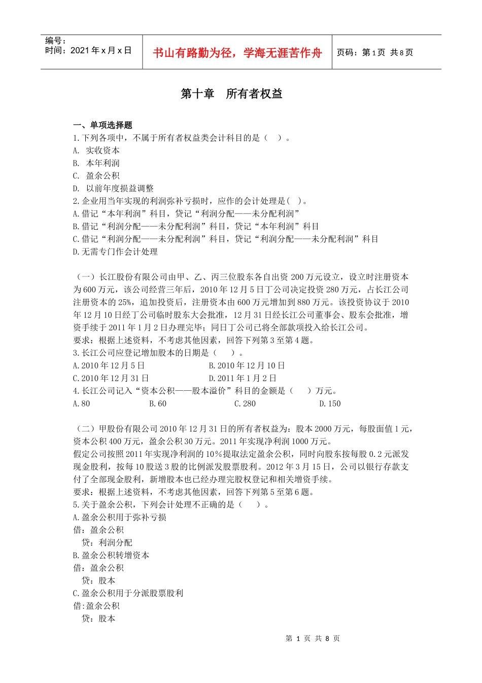 会计 第十章_第1页