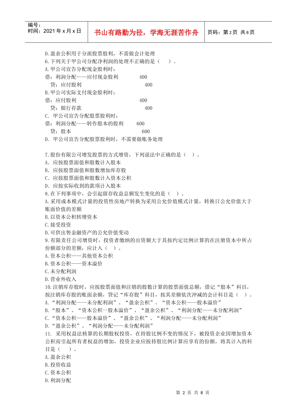 会计 第十章_第2页