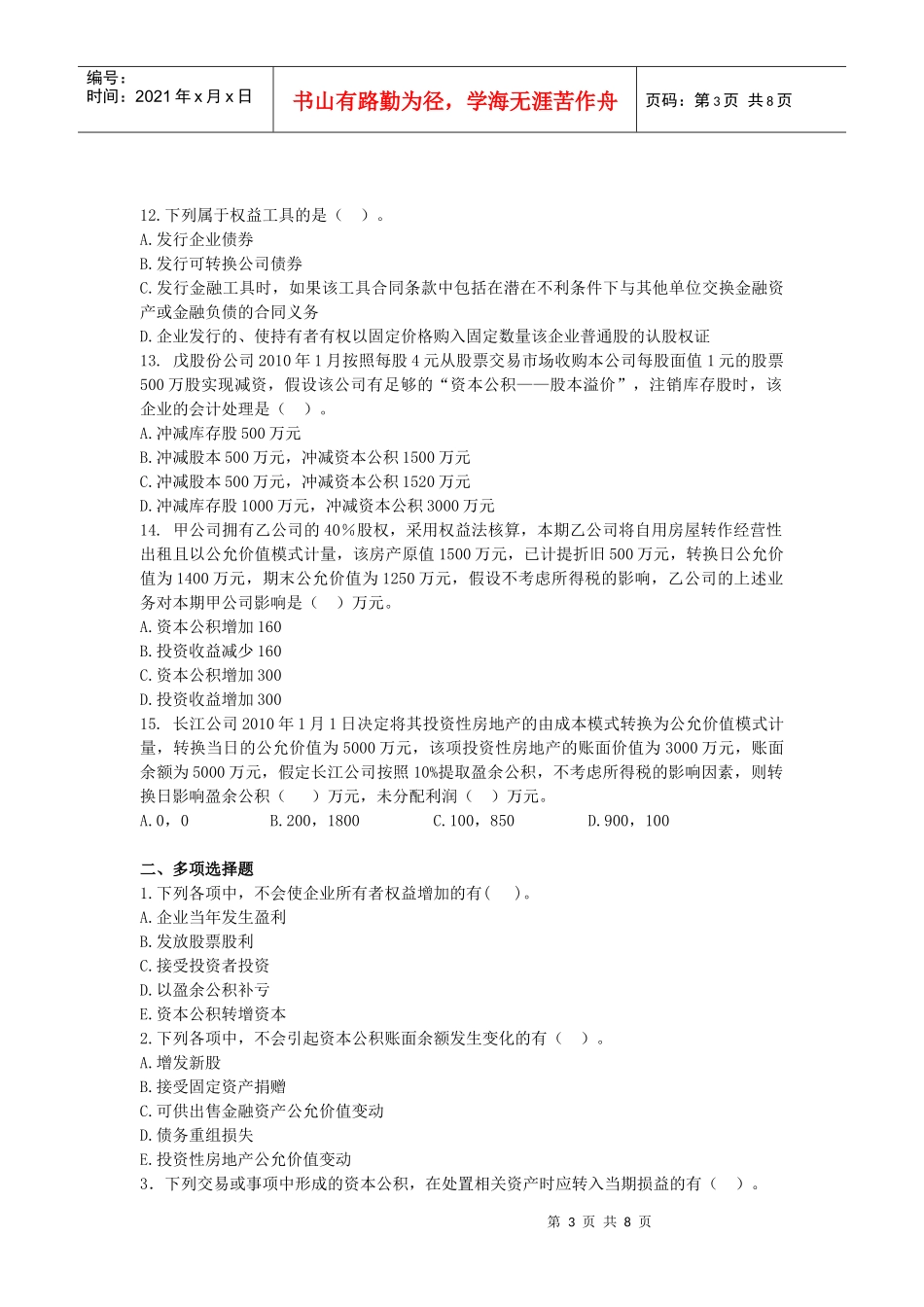 会计 第十章_第3页