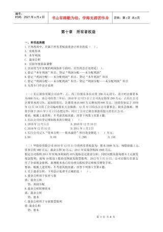 会计 第十章