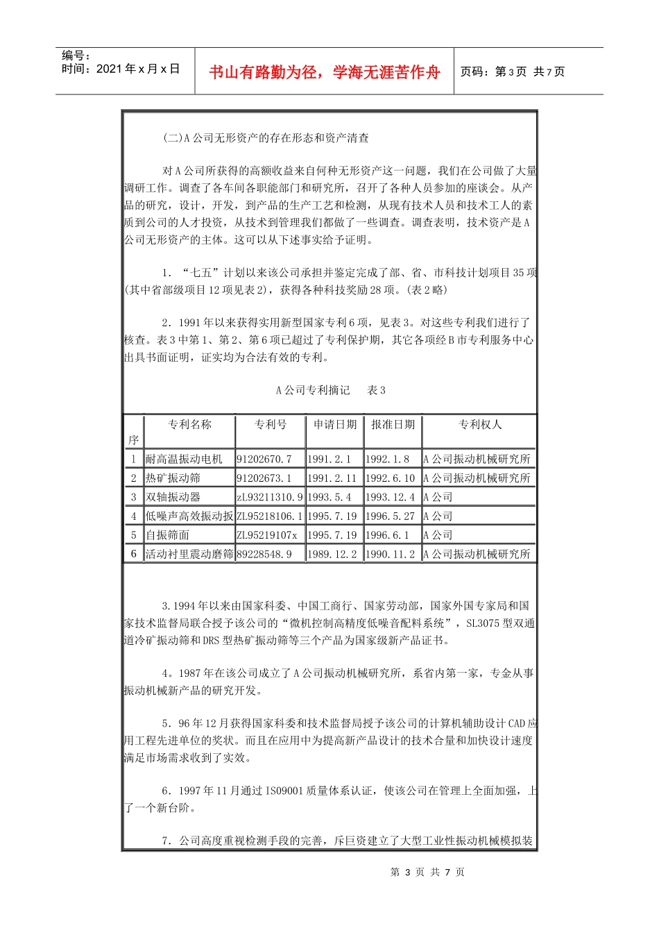 无形资产评估案例分析_第3页