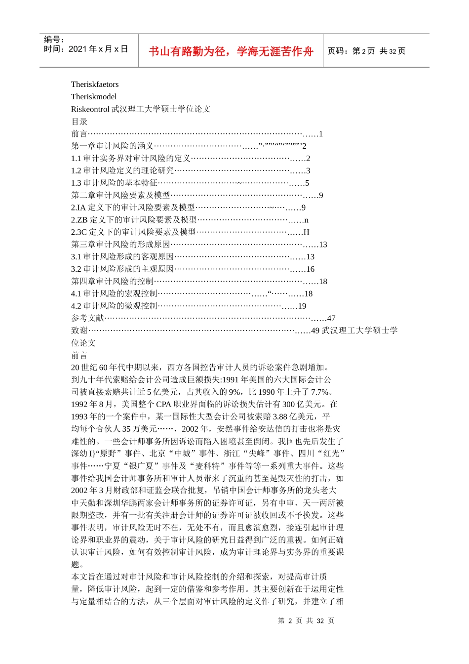 审计风险及其控制研究_第2页