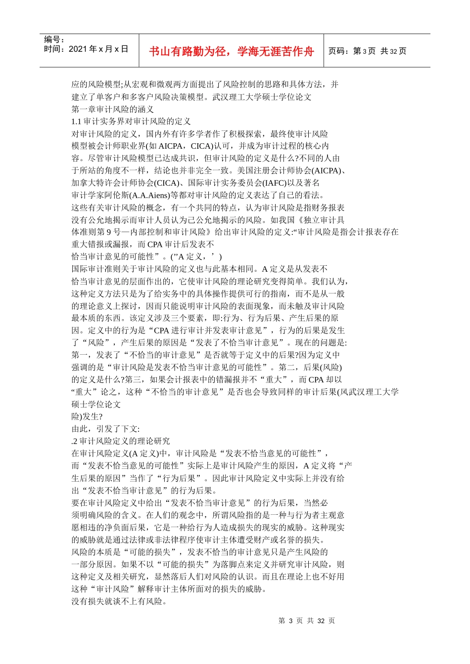 审计风险及其控制研究_第3页