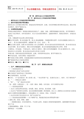 西南政法大学经济刑法破坏社会主义市场经济秩序罪
