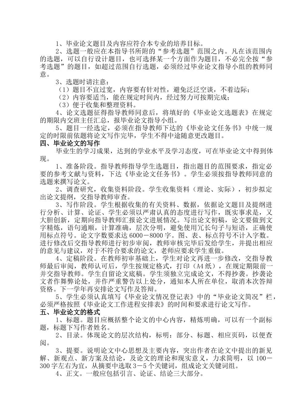 南京审计学院成人教育学院_第2页