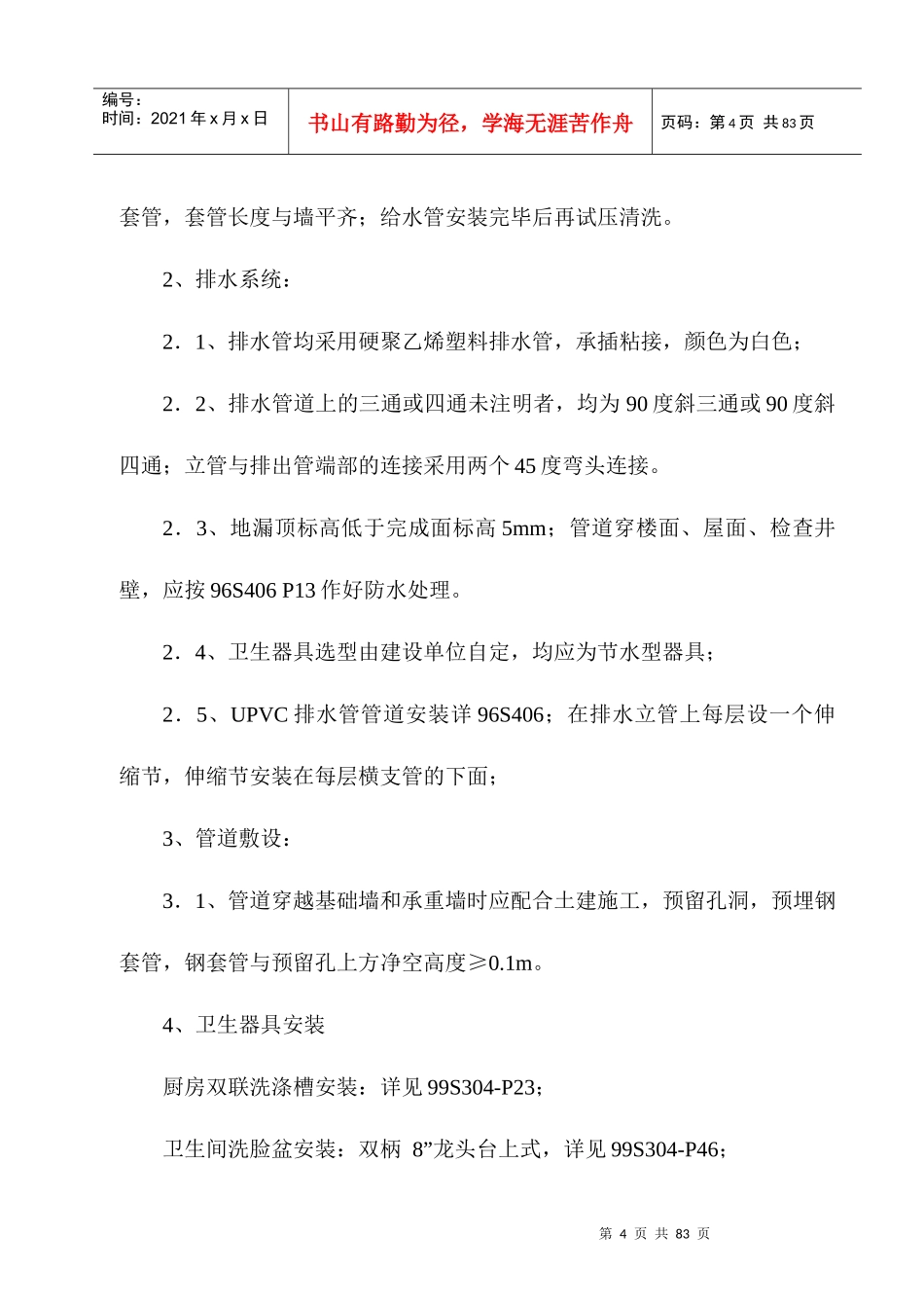 成都市东部新区起步区经济适用房(农迁房)大观苑(二期)B地块B2标段水电_第3页