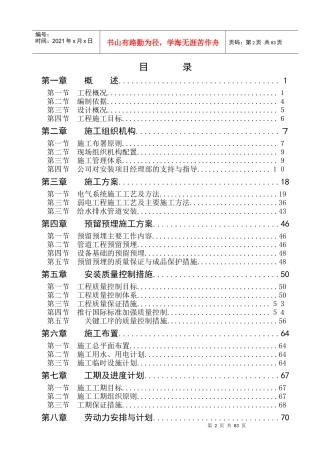 成都市东部新区起步区经济适用房(农迁房)大观苑(二期)B地块B2标段水电
