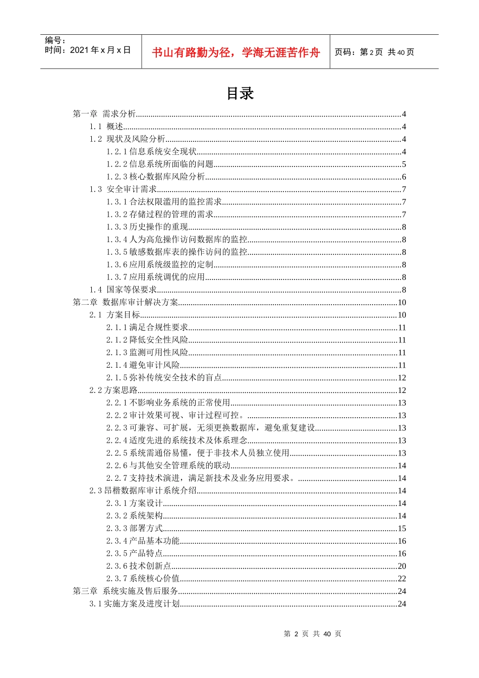 解决方案_昂楷数据库审计v13a01dec（DOC40页）_第2页