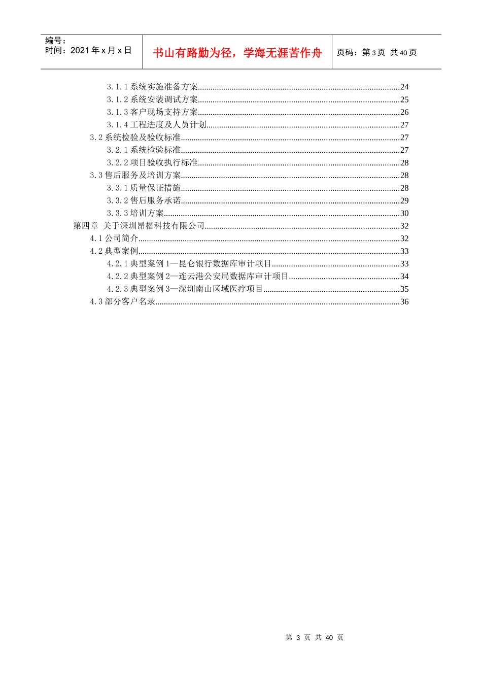 解决方案_昂楷数据库审计v13a01dec（DOC40页）_第3页