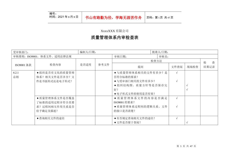 iso9000内审检查表全套（DOC34页）_第1页