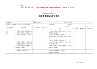 iso9000内审检查表全套（DOC34页）