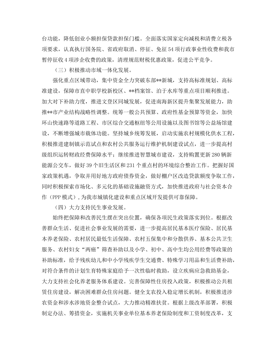 2020年度财政局个人工作计划范文 _第2页